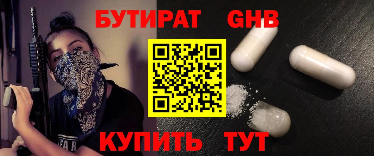 БУТИРАТ бутик  Бутират  Удомля  Вход с VPN 