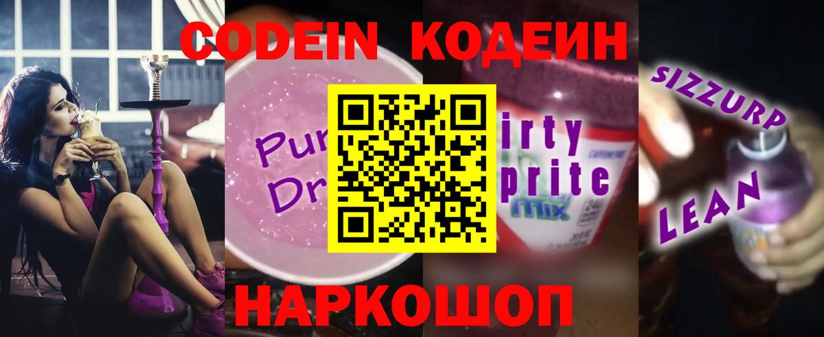 Кодеиновый сироп Lean напиток Lean (лин) Удомля