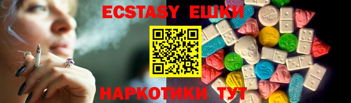 ЭКСТАЗИ  ЭКСТАЗИ 300 mg  Вход с VPN  Удомля  Экстази ешки 