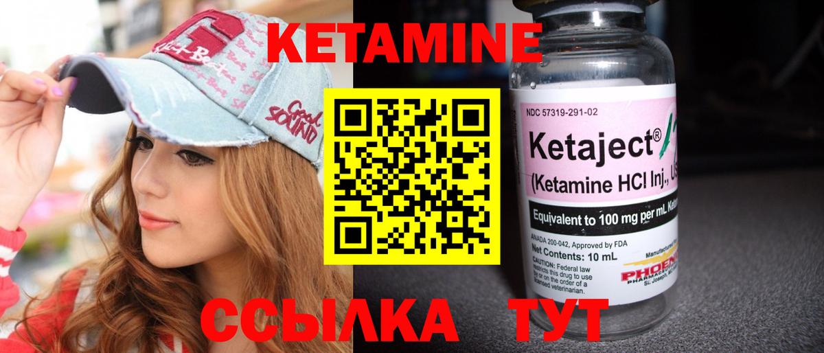 Кетамин ketamine Удомля