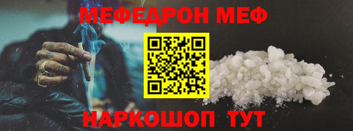 Меф  МЕФ мука  МЕФ мяу мяу  МЯУ-МЯУ  Удомля  Вход с VPN 