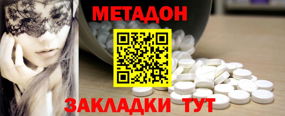 Метадон кристалл Удомля