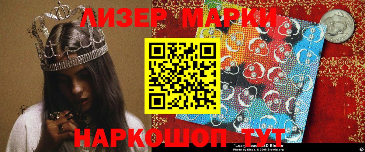 Наркотические марки 1,5мг Удомля