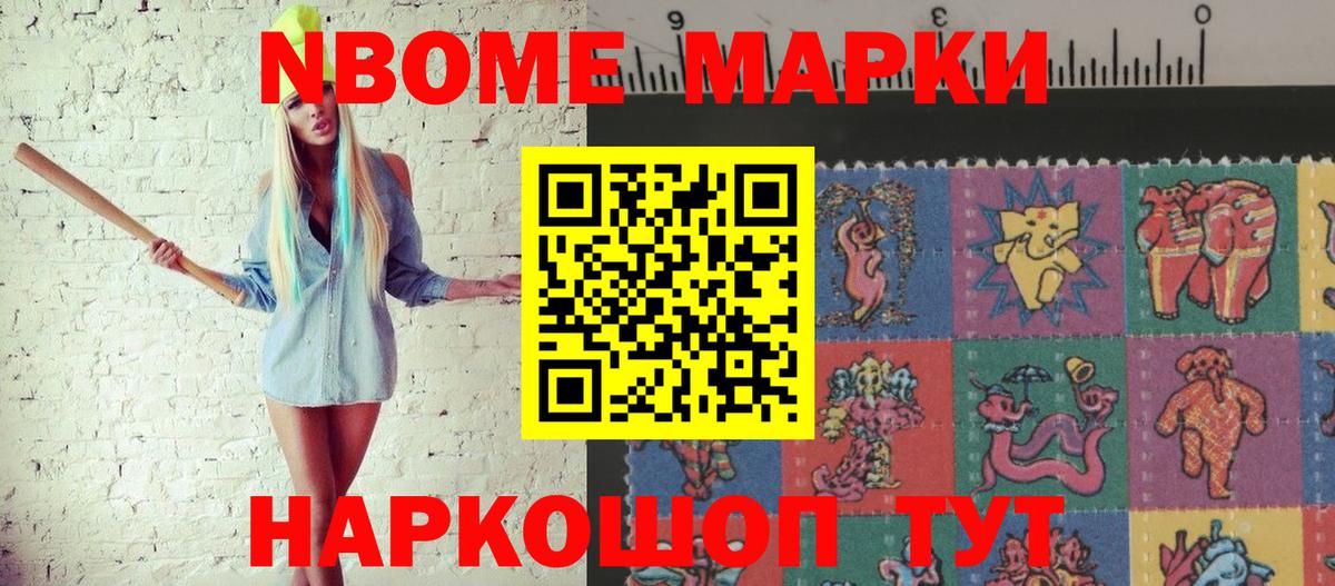 Марки 25I-NBOMe 1,8мг  Вход с VPN  Марки N-bome  Удомля 