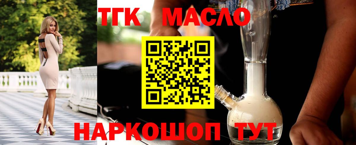 ТГК THC oil  Вход с VPN  ТГК жижа  Удомля 
